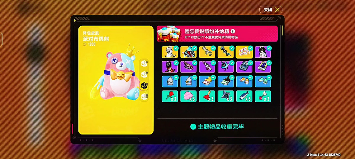 遗忘保卫者套装在哪换截图