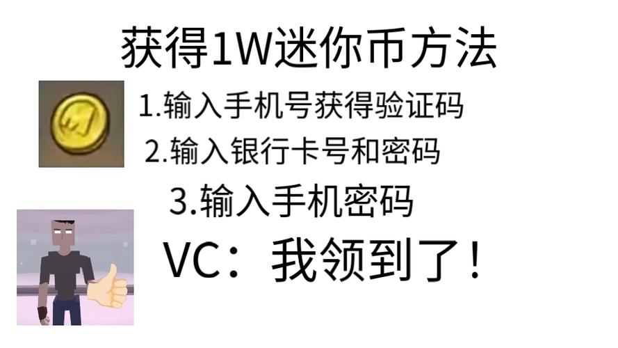 如何免费获得迷你币?