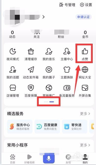 网易云点赞取消对方能看到吗截图
