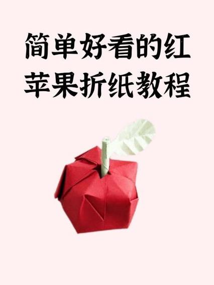 苹果的折叠方法