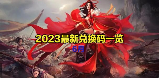 蜀门礼包码免费领取