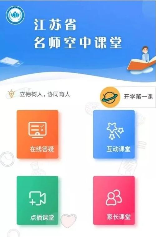 学生空中课堂登录