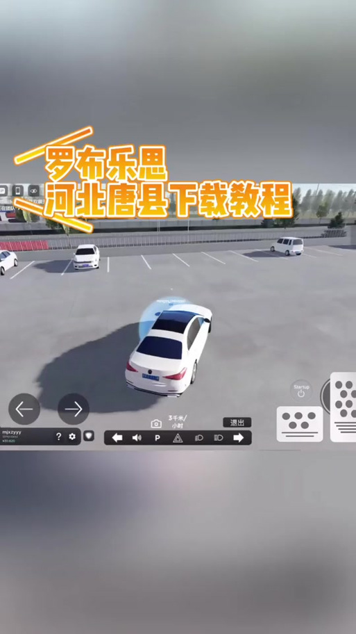 罗布乐思河北唐县汽车模拟器