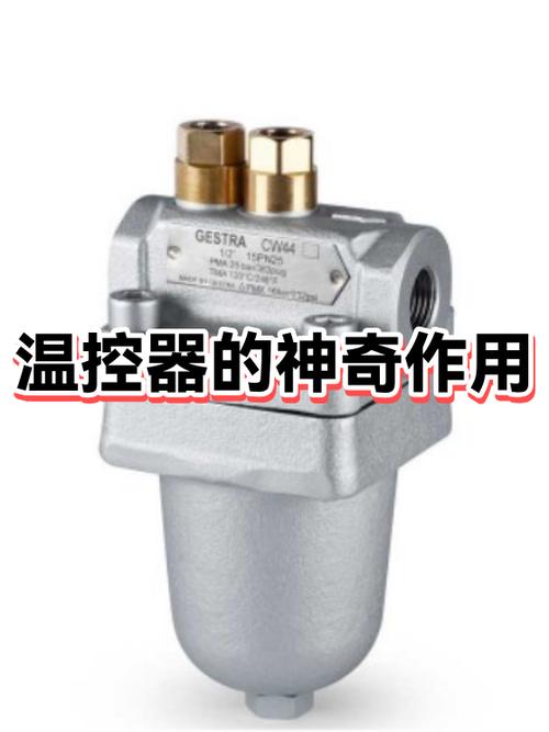 温控器的作用截图