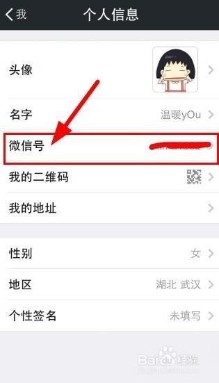 微信号如何第二次修改