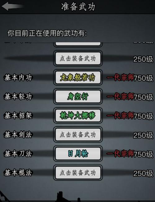 放置江湖武学一览图