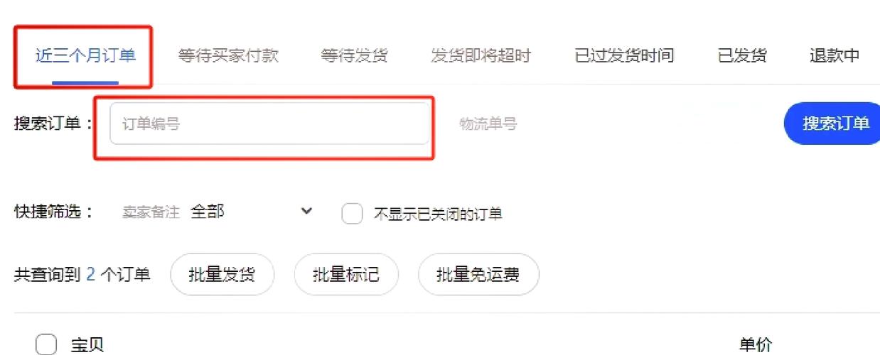 淘宝购买后怎么添加备注截图