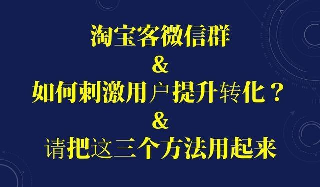 淘宝互刷微信群