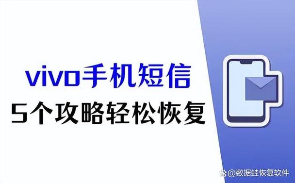 vivo已删除的短信在哪里找