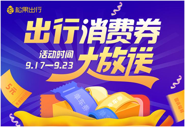 松果出行的充值余额最低多少游戏截图