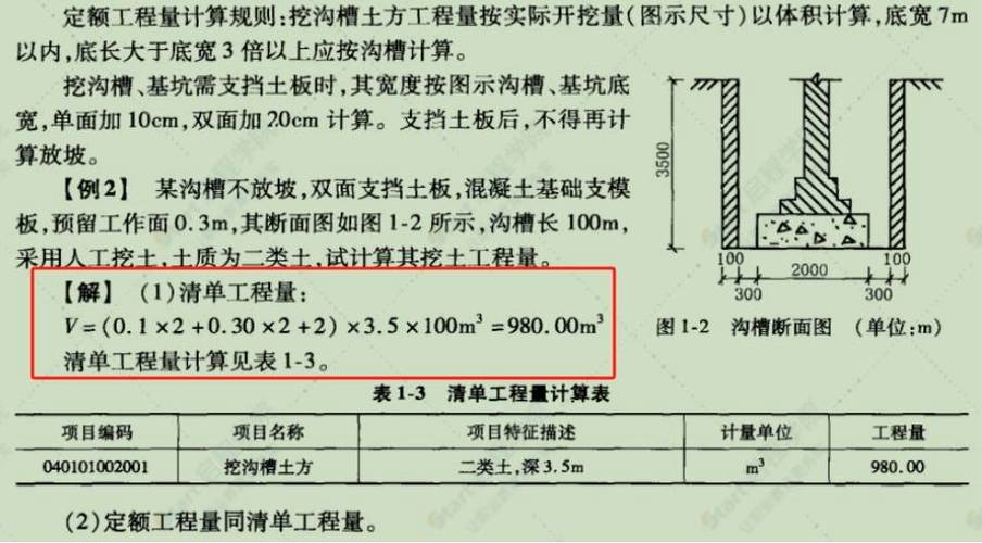 基坑土方量计算题