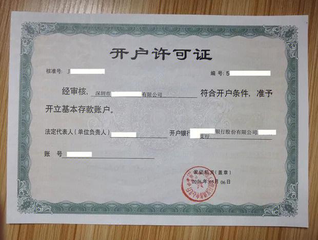 银行对公账户开户流程