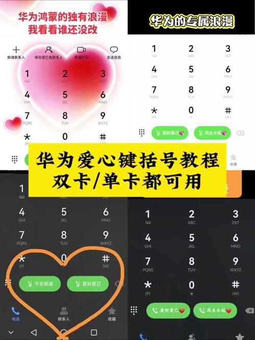 华为手机怎么设置拨号键盘缩略图