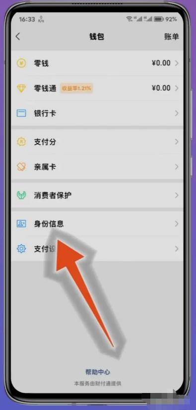 怎么用实名认证找回微信密码图标