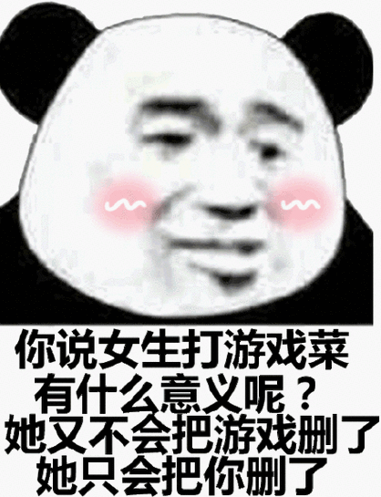 女生说打游戏菜怎么幽默回答图标