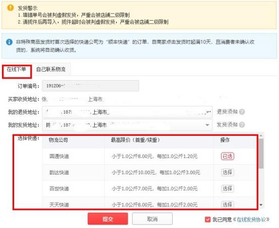拼多多店铺怎么设置发货地址