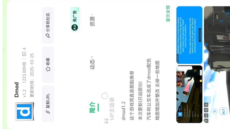 dmod手机版1.2