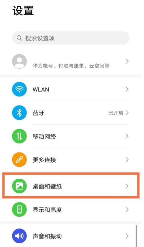 华为荣耀设置界面