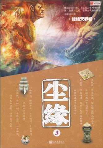 尘缘烟雨江南缩略图