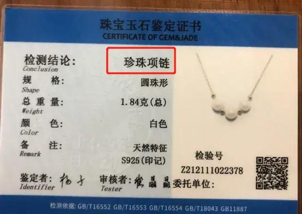 带大证的珍珠会是假货吗