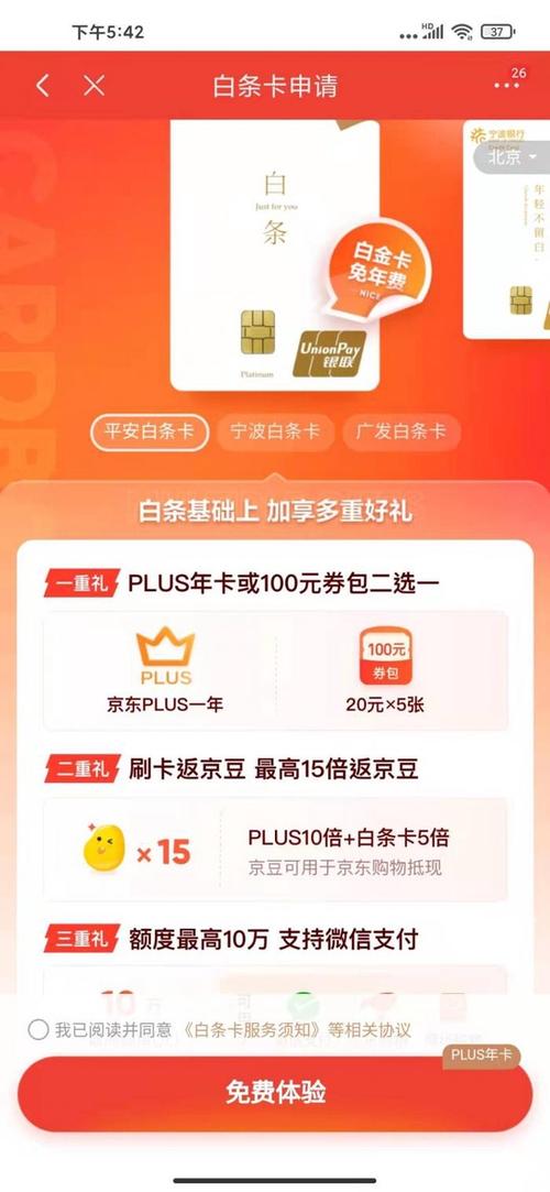京东白条与信用卡的区别截图