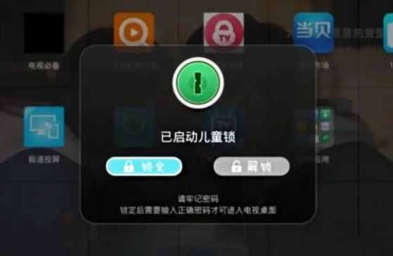 电视锁定收看如何解锁截图