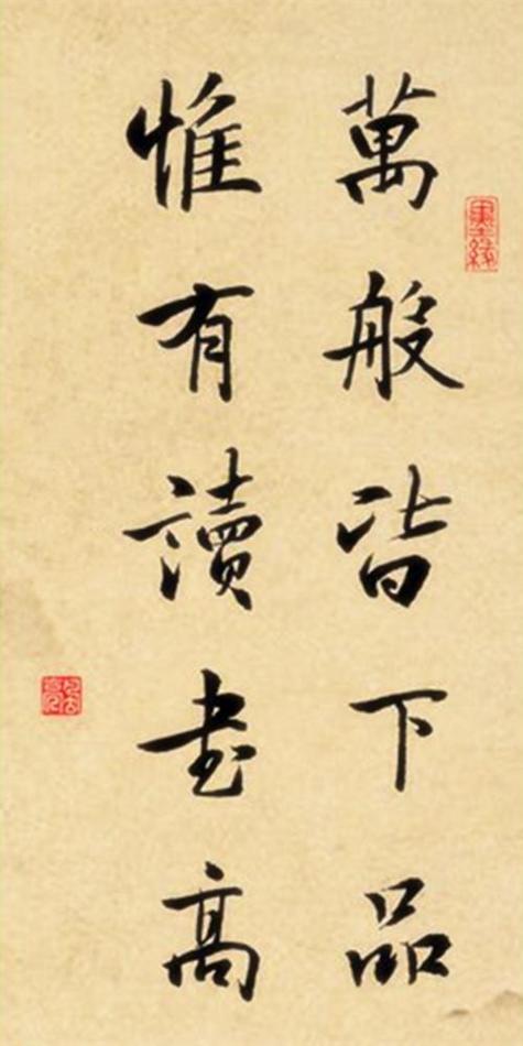 万般皆下品,唯有读书高的意思截图
