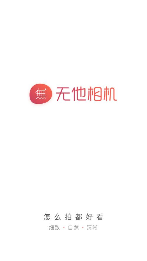无他相机app下载安装