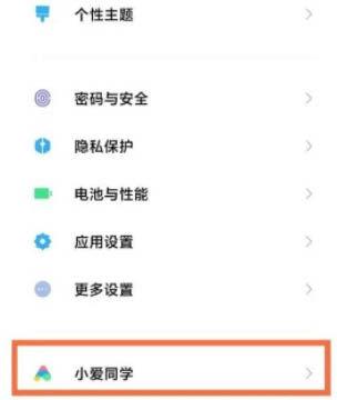红米的语音助手在哪里游戏截图