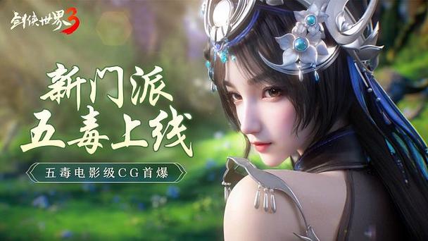 剑侠世界虎牙直播