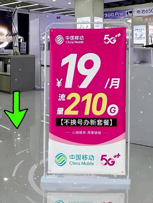 移动不改号码换套餐