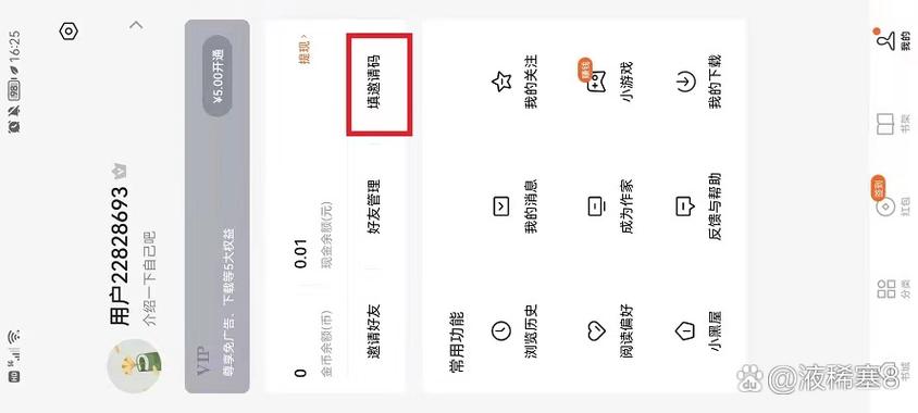 今日头条邀请码怎么填图标
