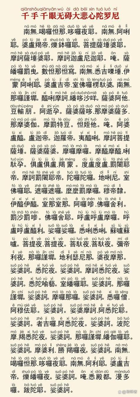 教学念大悲咒缩略图