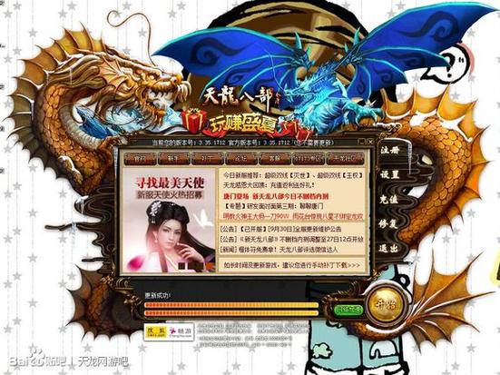 天龙八部新旧版的比较