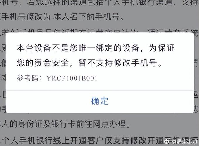工银商户之家手机号改绑