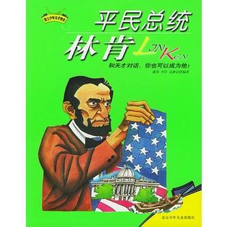 平民到总统截图