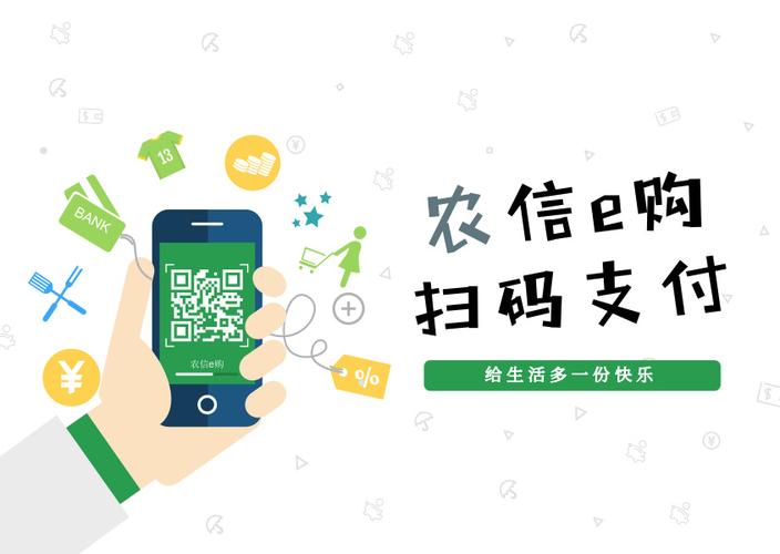 农村信用社收款码app叫什么截图