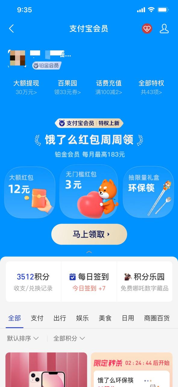 支付宝饿了么优惠券