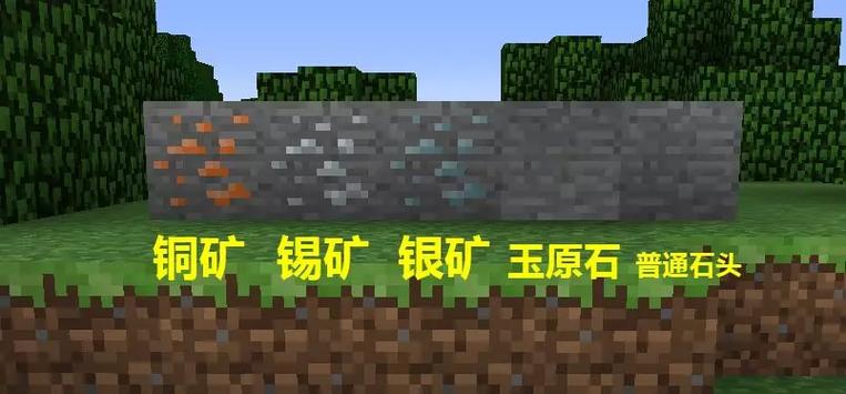 我的世界玉原石是什么