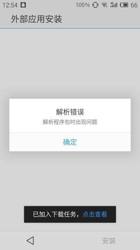 apk解析包时出现错误截图