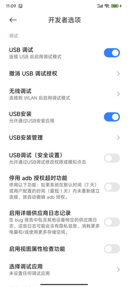 小米手机怎么打开usb开发者选项