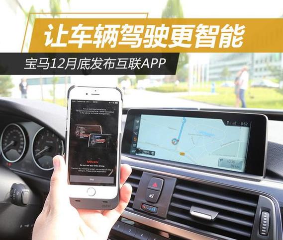 bmw云端互联中文版