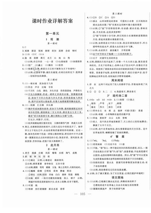 计算超人四年级上册答案