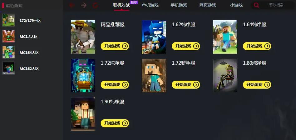 我的世界平台