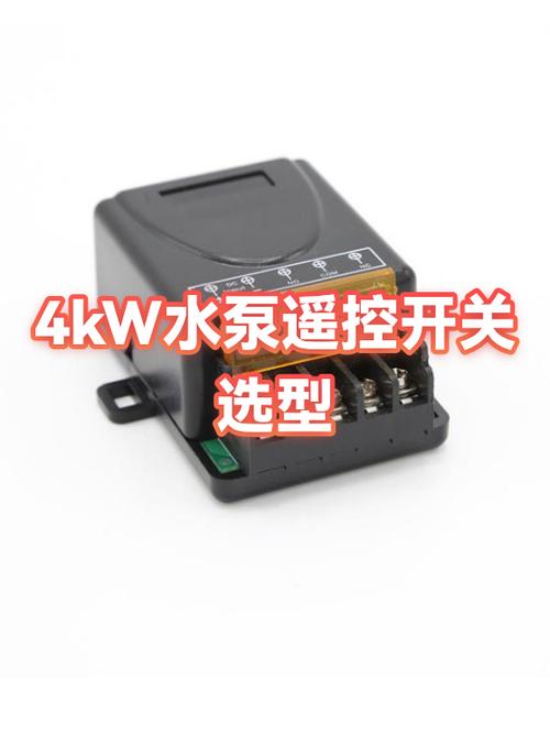 水泵遥控开关失灵是什么原因缩略图
