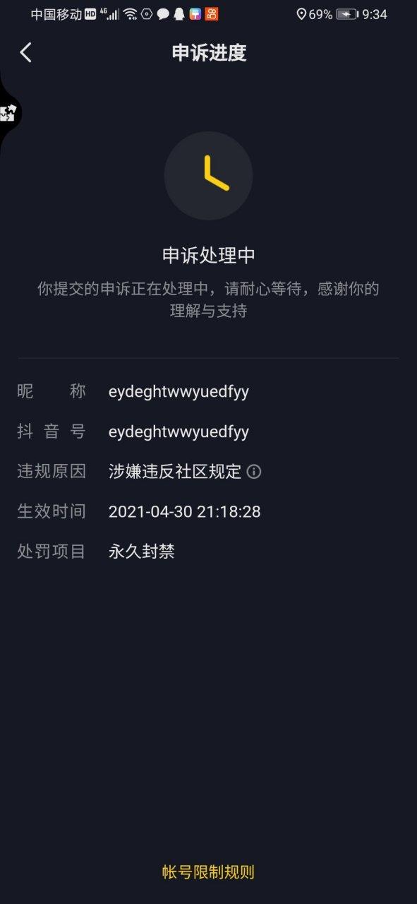抖音被禁言多久可以好