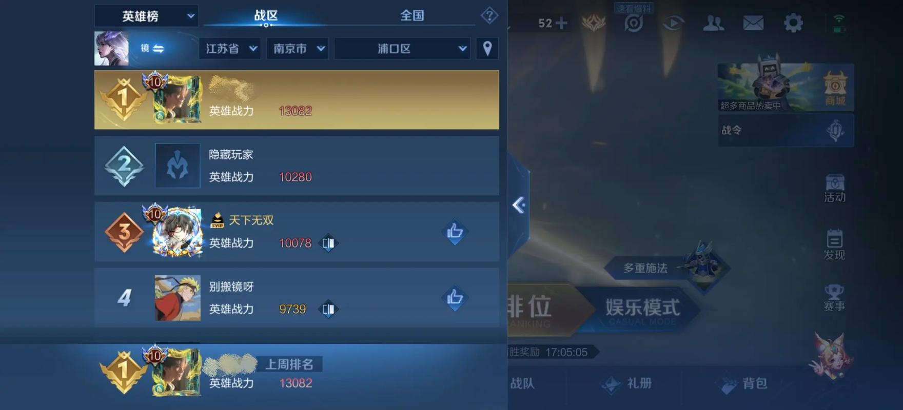 王者战力实时排行截图