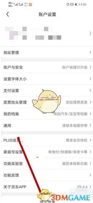 京东怎么让别人退出登录图标