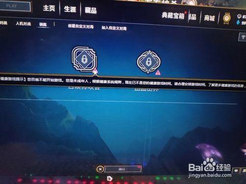 英雄联盟2小时限制怎么解除