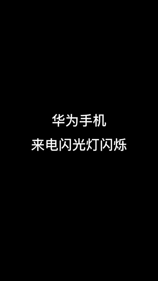 华为备咖指示灯闪烁代表什么